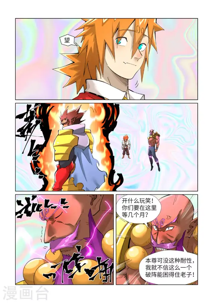 《妖神记》第404话1 飞入阵中！图6