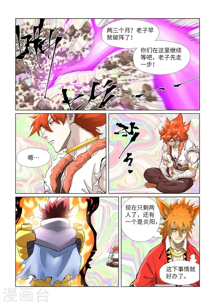 《妖神记》第404话1 飞入阵中！图7