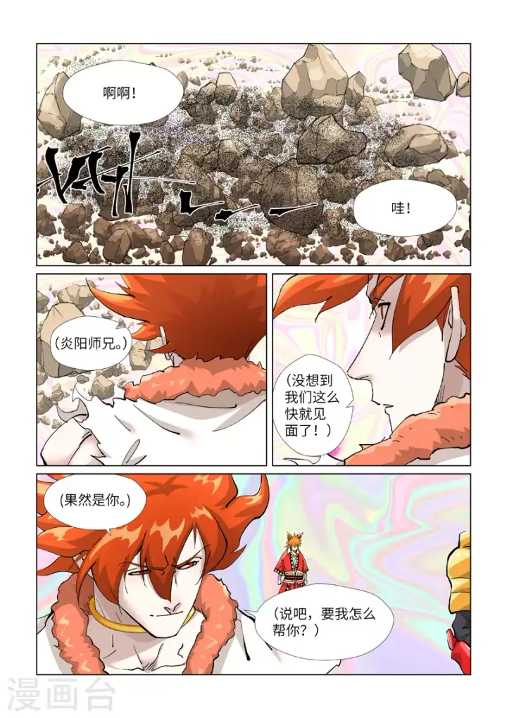 《妖神记》第404话1 飞入阵中！图8