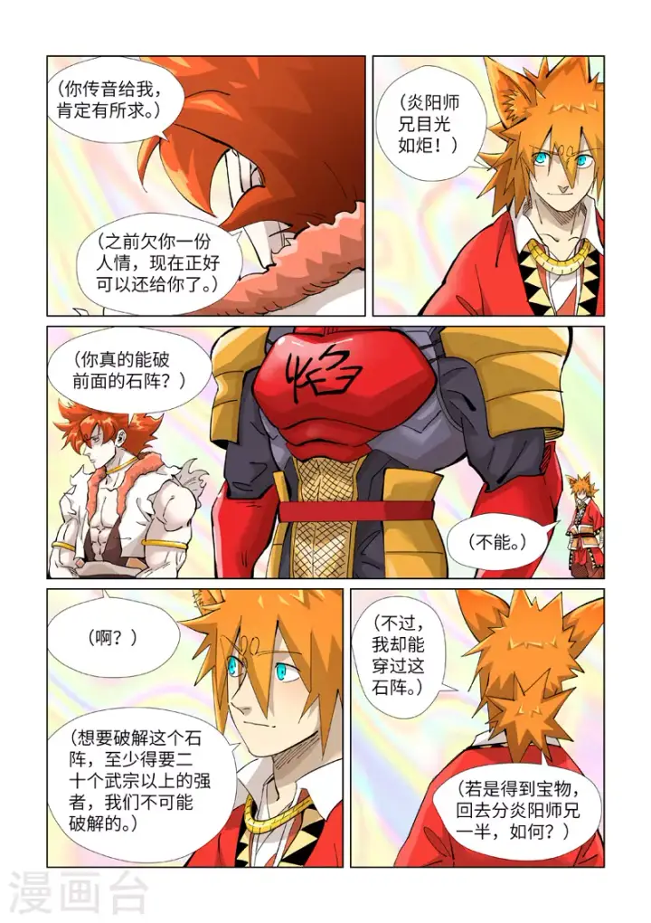 《妖神记》第404话1 飞入阵中！图9