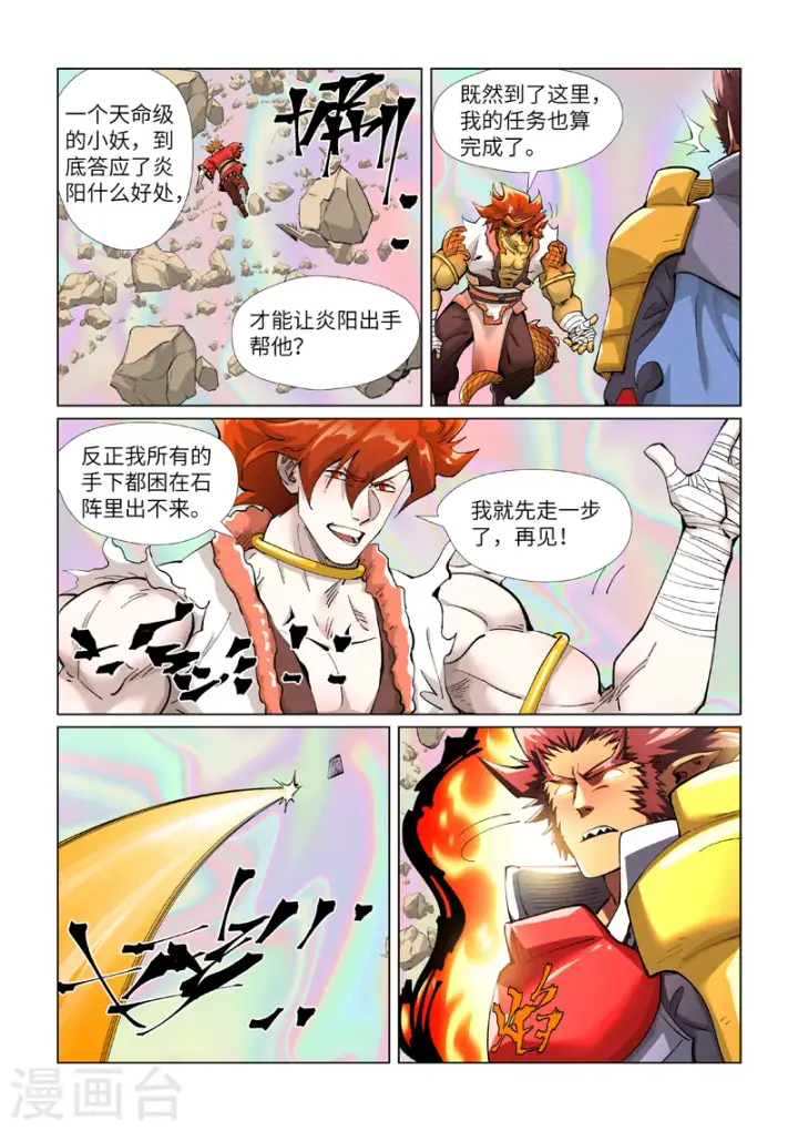 《妖神记》第404话2 飞入阵中！图10