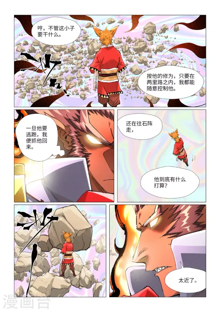 《妖神记》第404话2 飞入阵中！图2