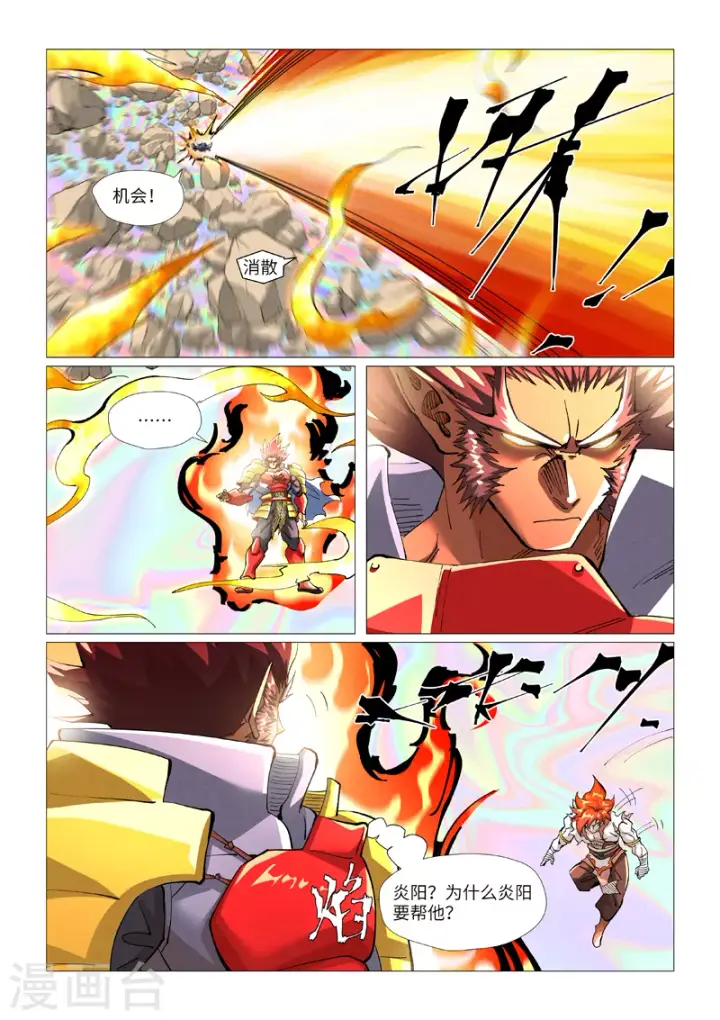 《妖神记》第404话2 飞入阵中！图4