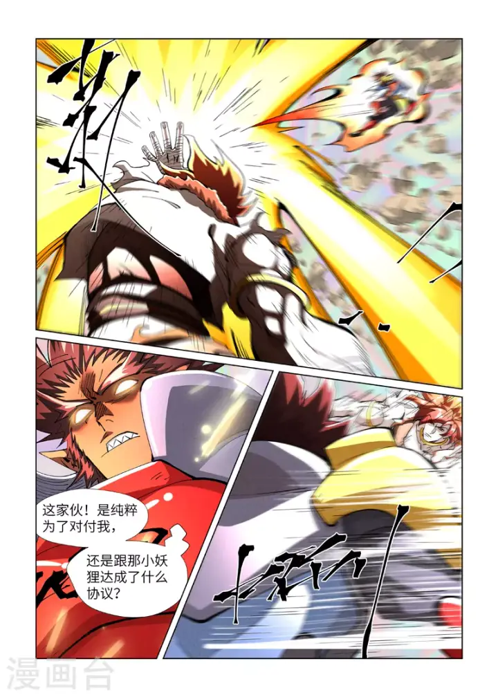《妖神记》第404话2 飞入阵中！图6