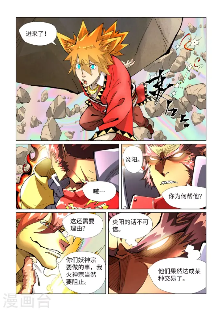 《妖神记》第404话2 飞入阵中！图9
