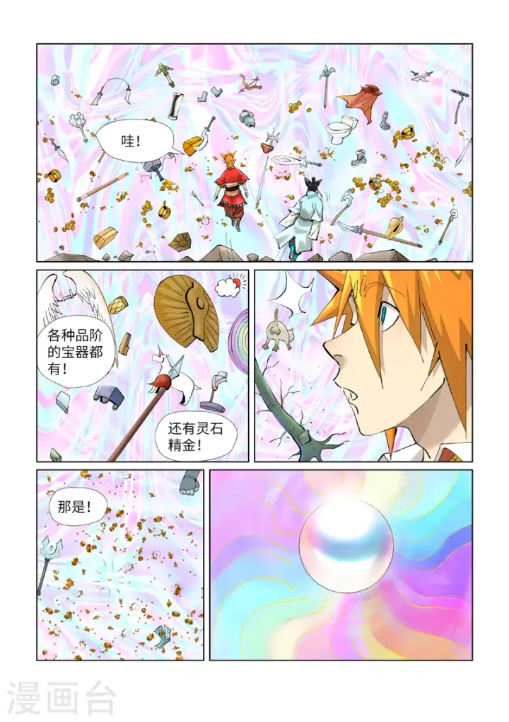 《妖神记》第405话1 收！图10