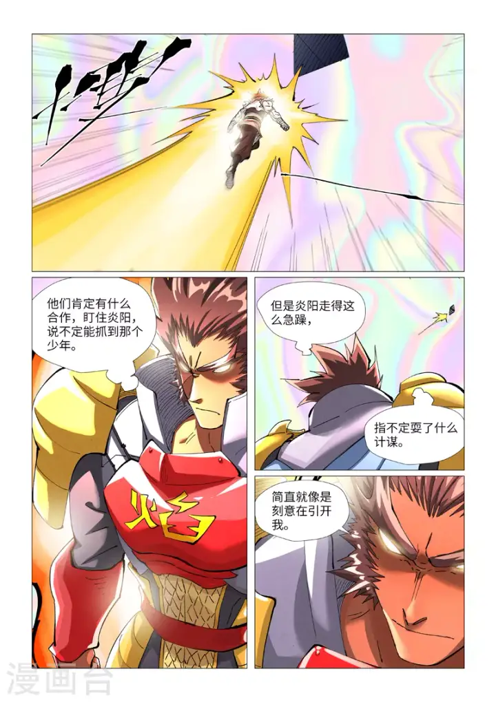 《妖神记》第405话1 收！图2
