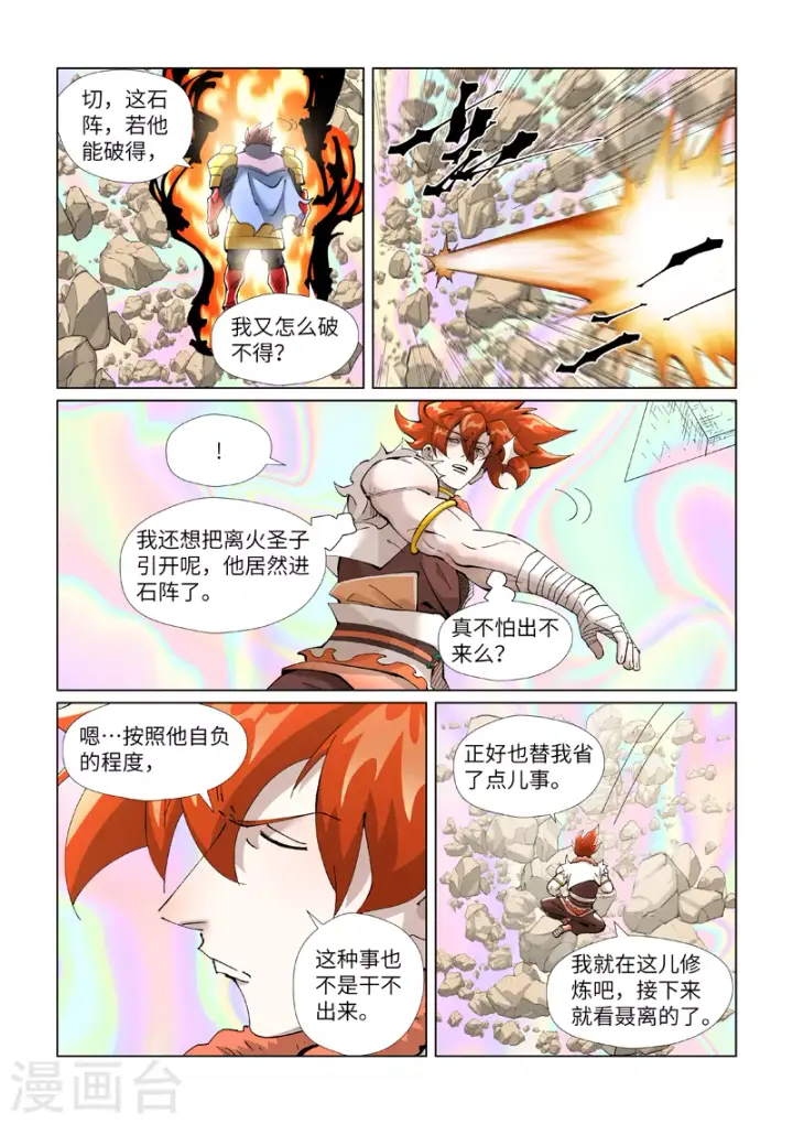 《妖神记》第405话1 收！图3