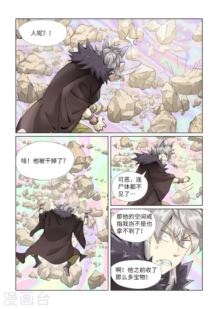 《妖神记》第405话1 收！图6