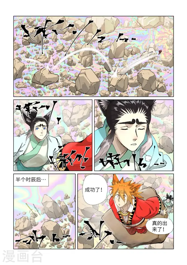 《妖神记》第405话1 收！图9