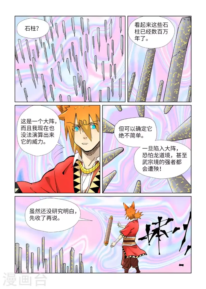 《妖神记》第405话2 收！图10