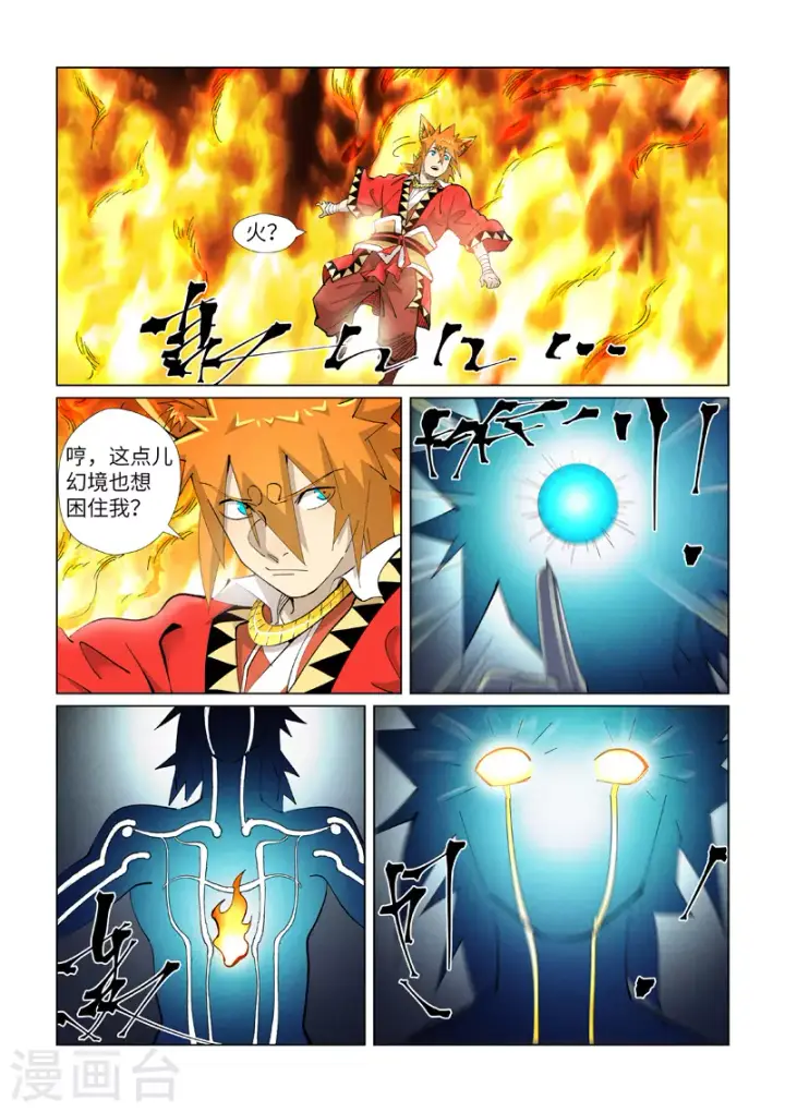 《妖神记》第405话2 收！图3