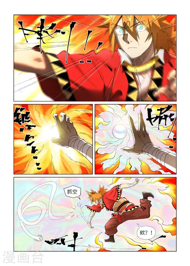 《妖神记》第405话2 收！图4