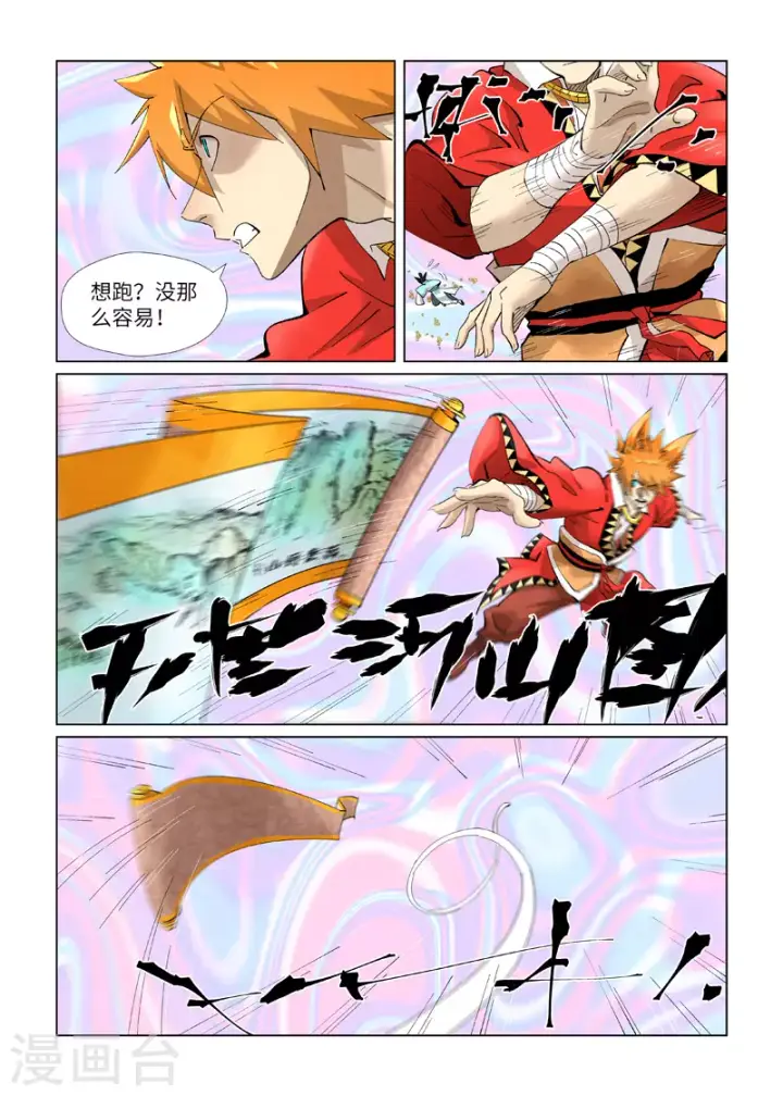 《妖神记》第405话2 收！图5