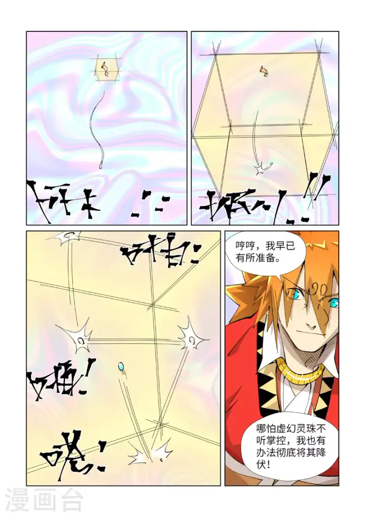 《妖神记》第405话2 收！图6