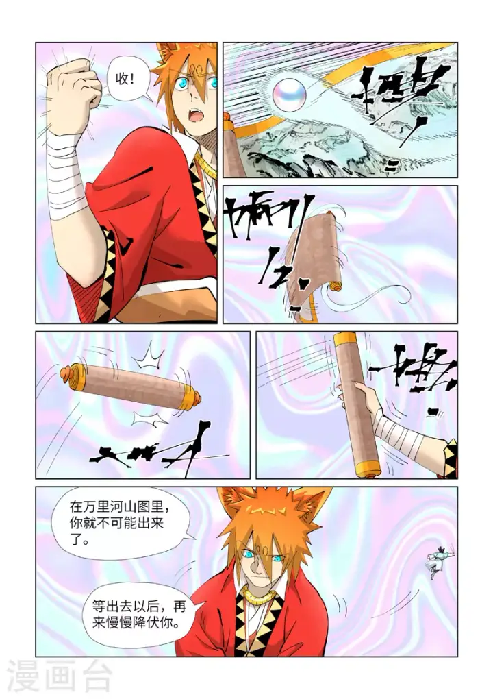 《妖神记》第405话2 收！图7