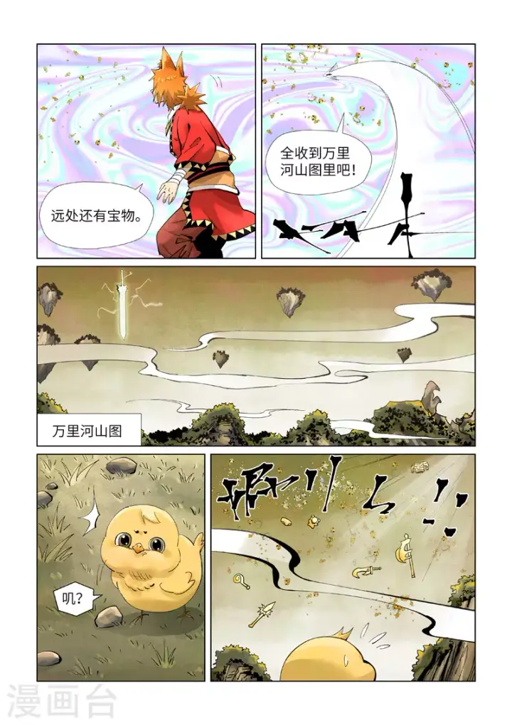 《妖神记》第405话2 收！图8