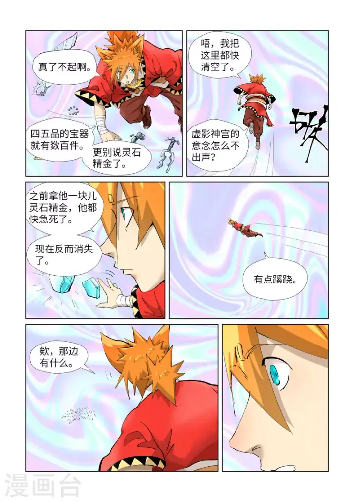 《妖神记》第405话2 收！图9