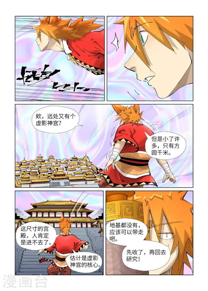 《妖神记》第406话1 玄冥神尊图2