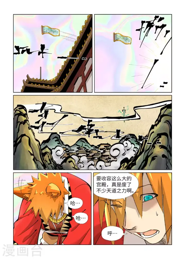 《妖神记》第406话1 玄冥神尊图3