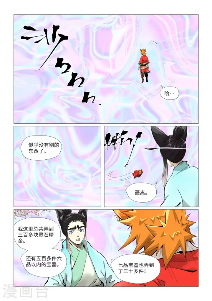 《妖神记》第406话1 玄冥神尊图4