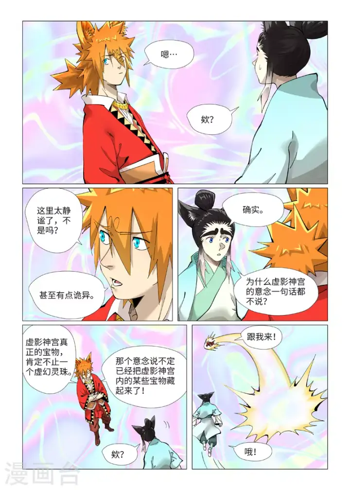 《妖神记》第406话1 玄冥神尊图5