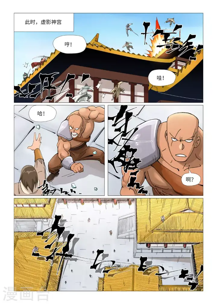 《妖神记》第406话1 玄冥神尊图6