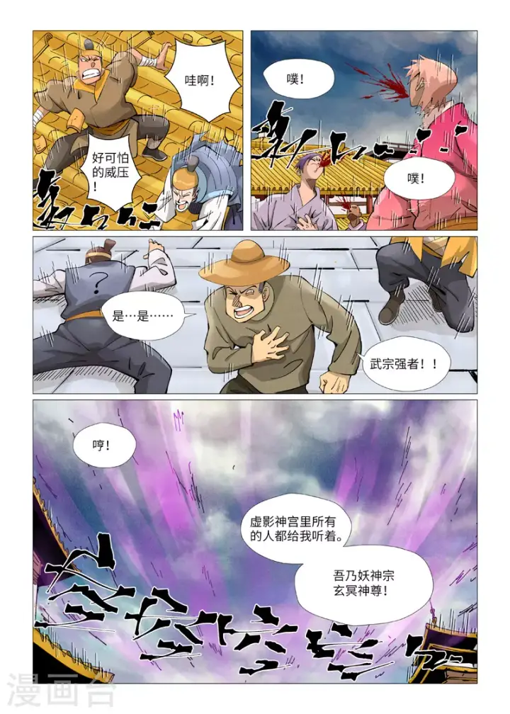 《妖神记》第406话1 玄冥神尊图7