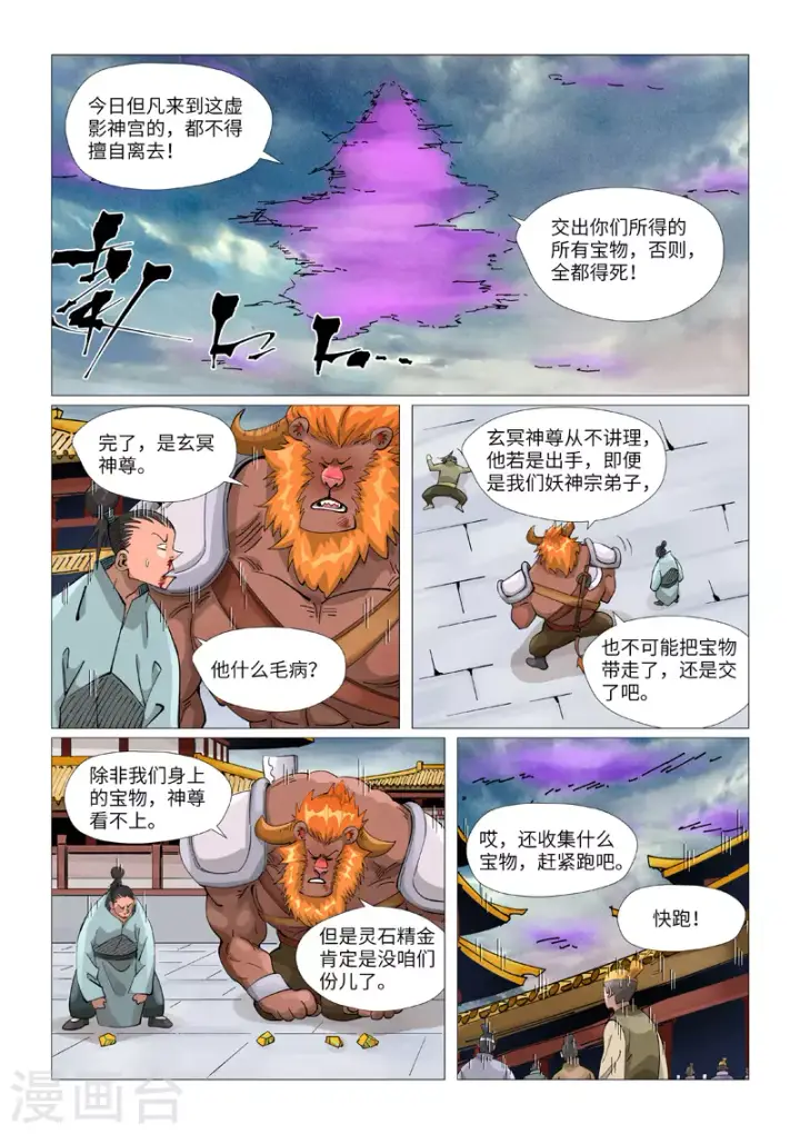 《妖神记》第406话1 玄冥神尊图8