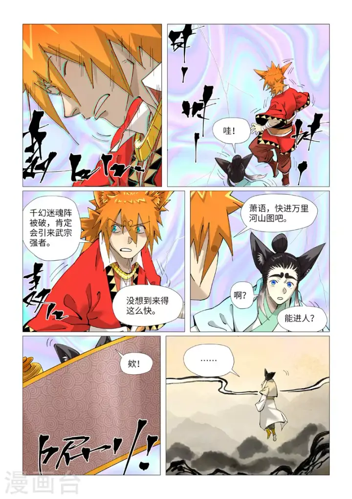 《妖神记》第406话2 玄冥神尊图10