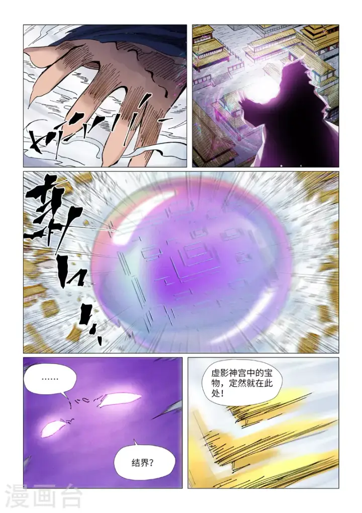 《妖神记》第406话2 玄冥神尊图2