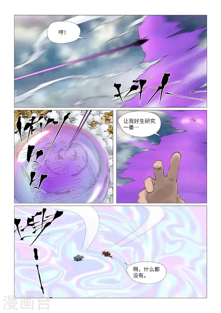 《妖神记》第406话2 玄冥神尊图3