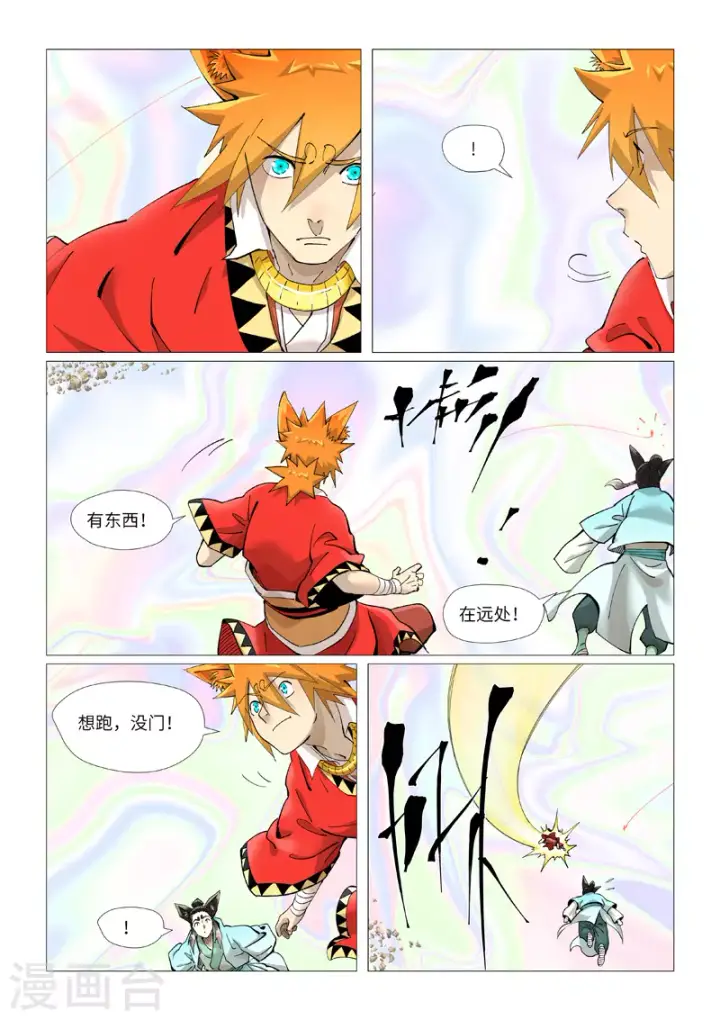 《妖神记》第406话2 玄冥神尊图4