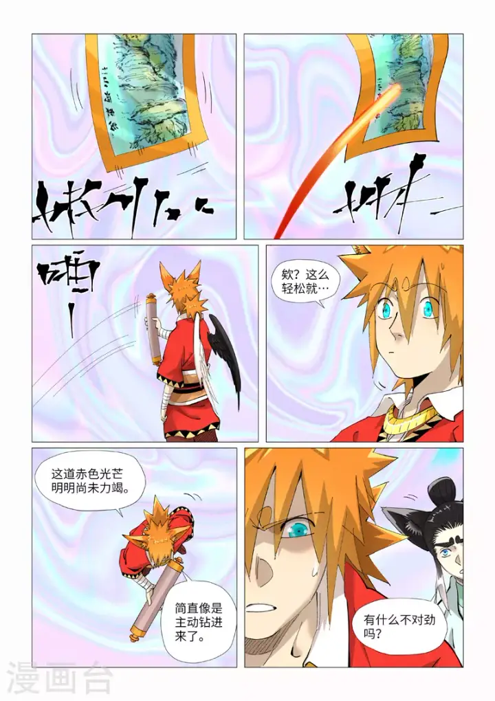 《妖神记》第406话2 玄冥神尊图7