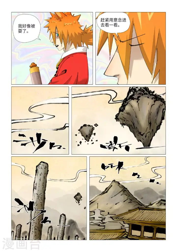 《妖神记》第406话2 玄冥神尊图8