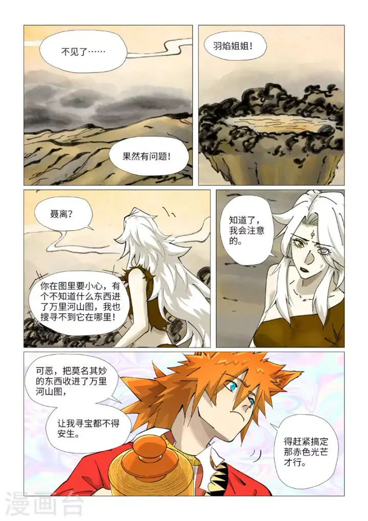 《妖神记》第406话2 玄冥神尊图9
