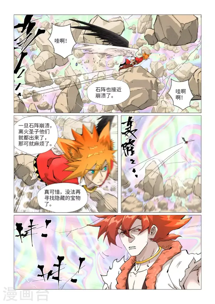 《妖神记》第407话1 黑火图2