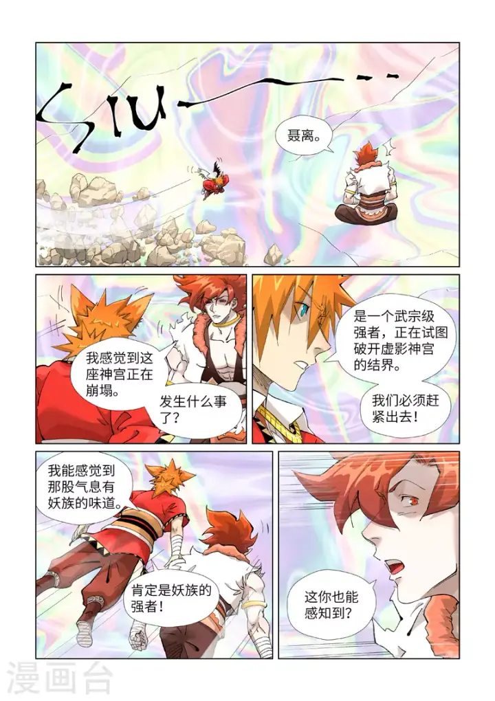 《妖神记》第407话1 黑火图3