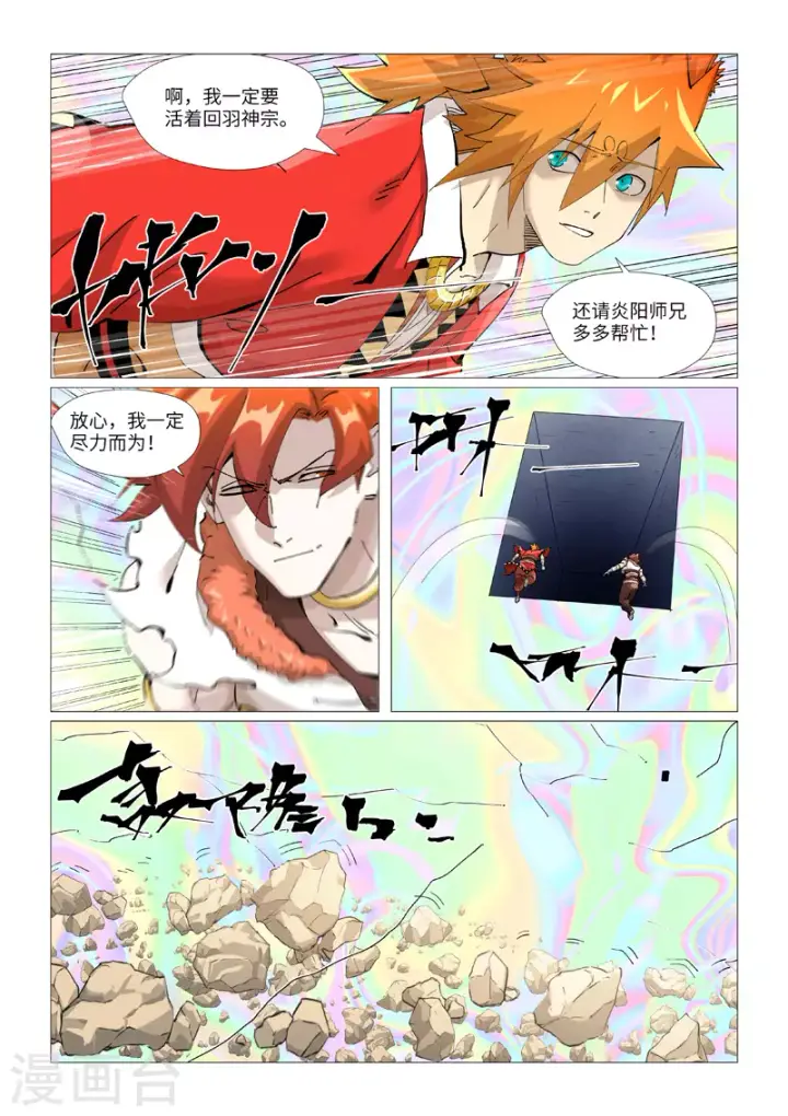 《妖神记》第407话1 黑火图4
