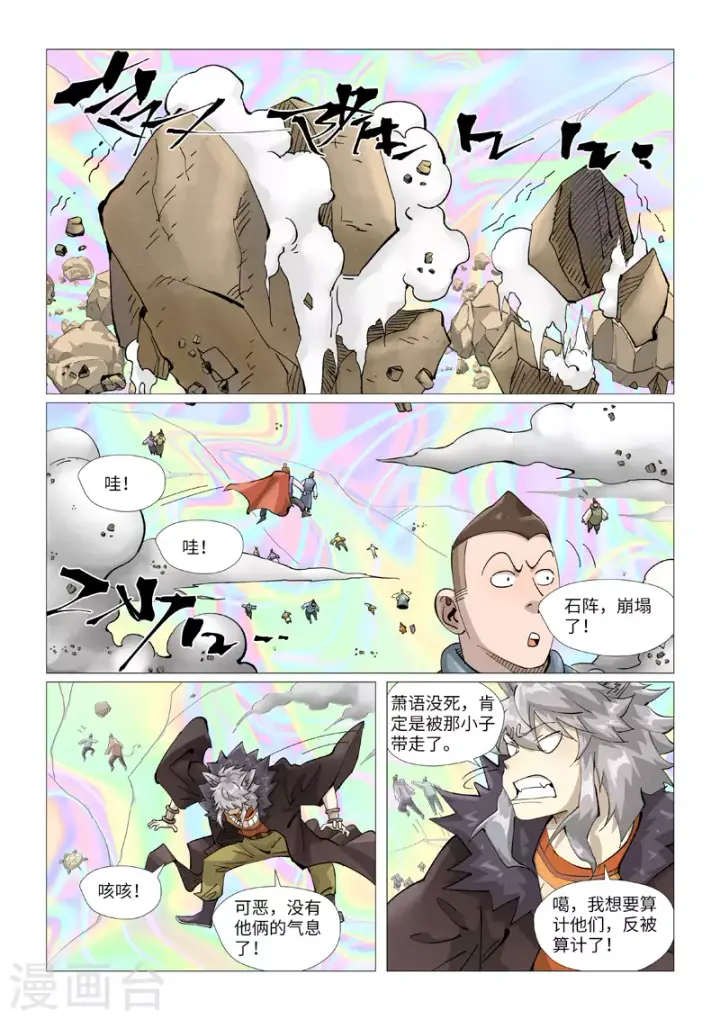 《妖神记》第407话1 黑火图5