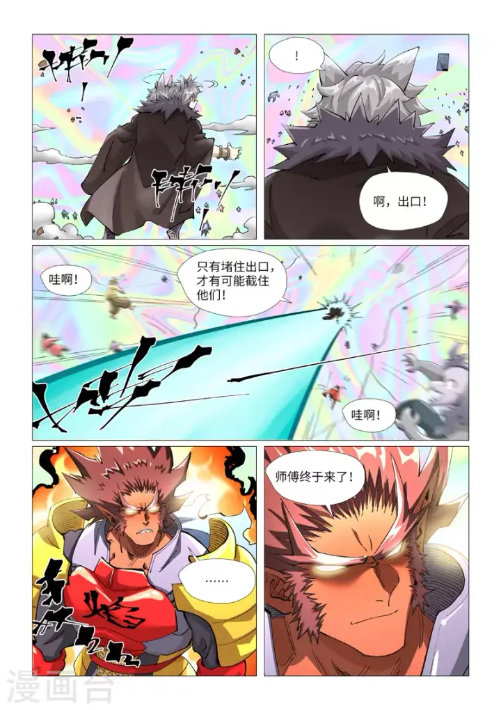 《妖神记》第407话1 黑火图6