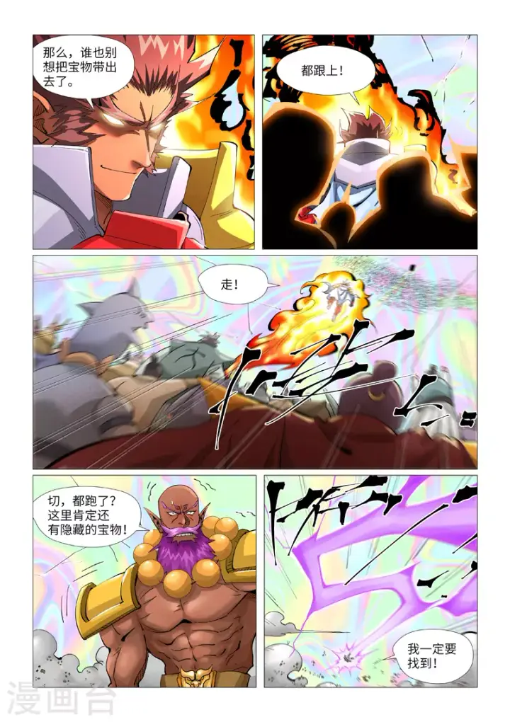 《妖神记》第407话1 黑火图7
