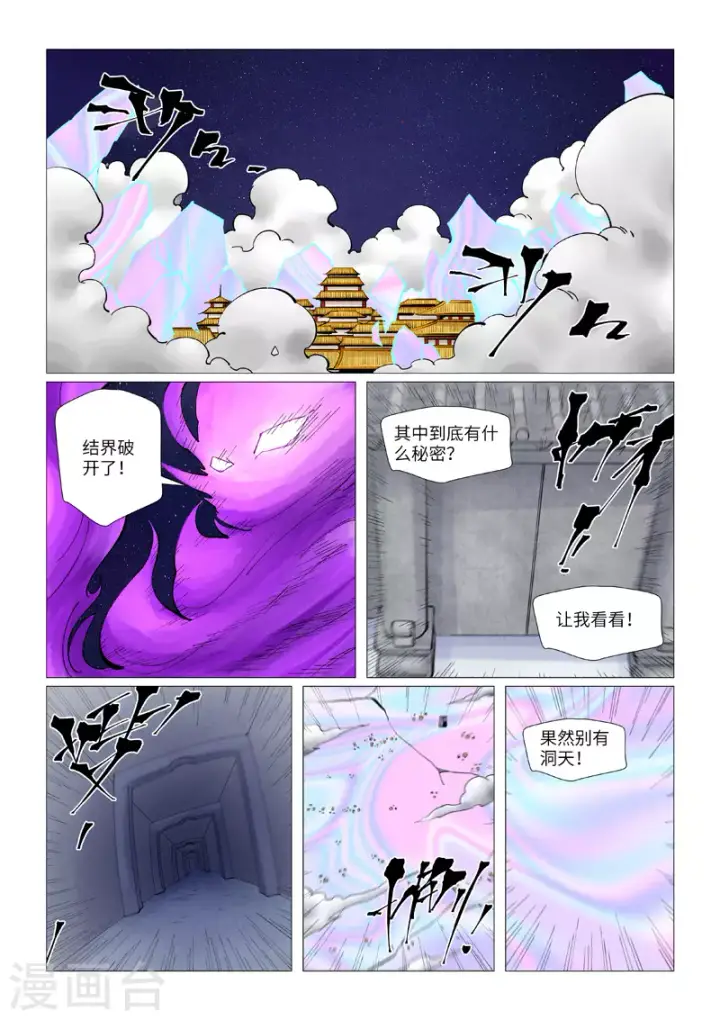 《妖神记》第407话1 黑火图8