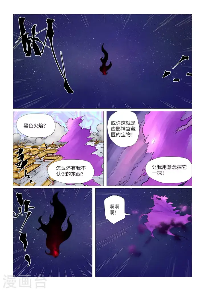 《妖神记》第407话1 黑火图9