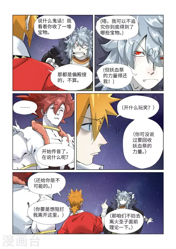 《妖神记》第407话2 黑火图10