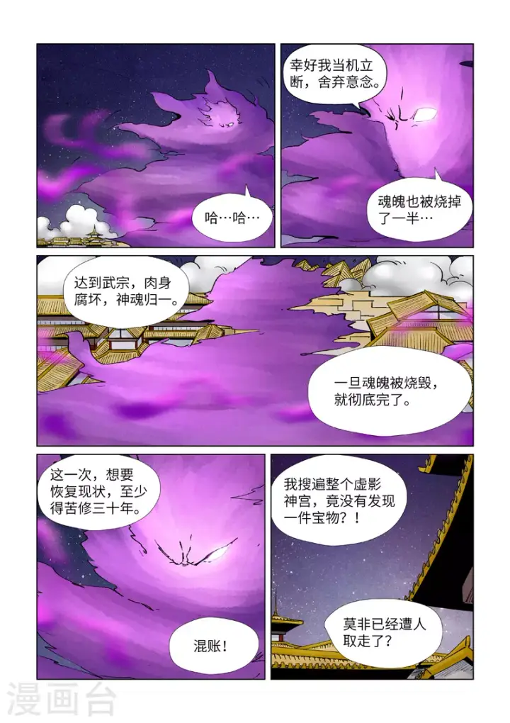 《妖神记》第407话2 黑火图2