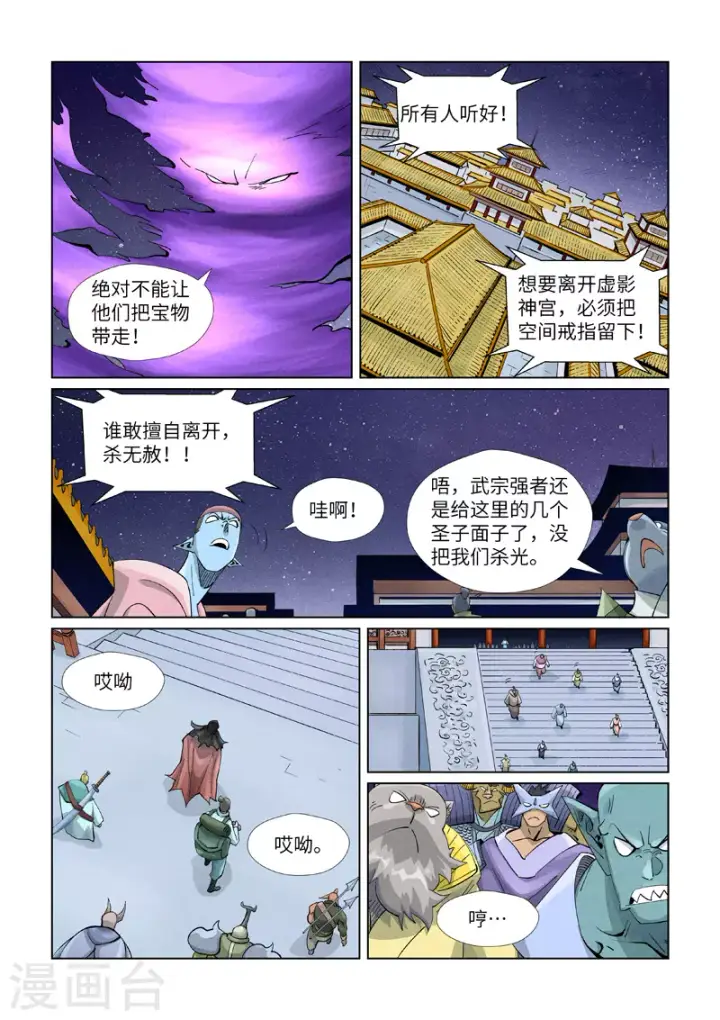 《妖神记》第407话2 黑火图3