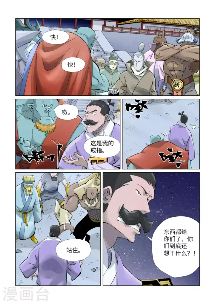 《妖神记》第407话2 黑火图4