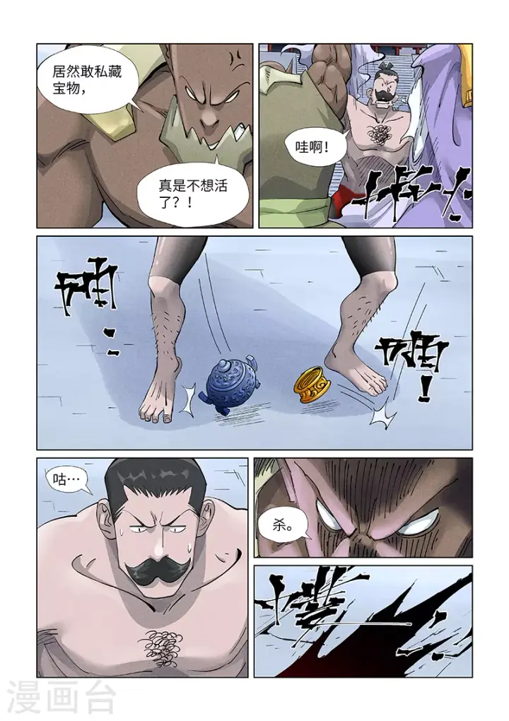 《妖神记》第407话2 黑火图5
