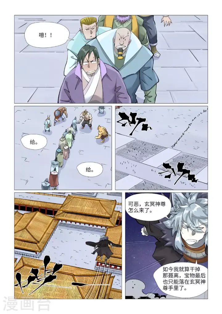 《妖神记》第407话2 黑火图6